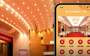 省人民大会堂会议管理